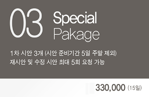 Special Pakage